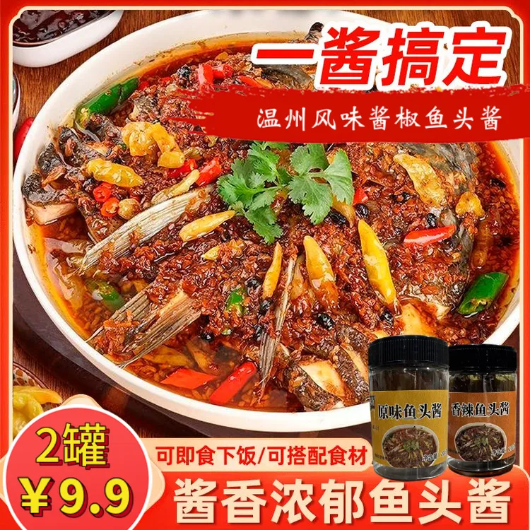 【爆！买一送一】正宗鱼头酱香辣酱椒蒸鱼头海鲜炒菜家用酱料y