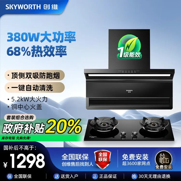 【国补】创维AI顶侧双吸抽油烟机燃气灶套餐家用厨房大吸力烟灶套装