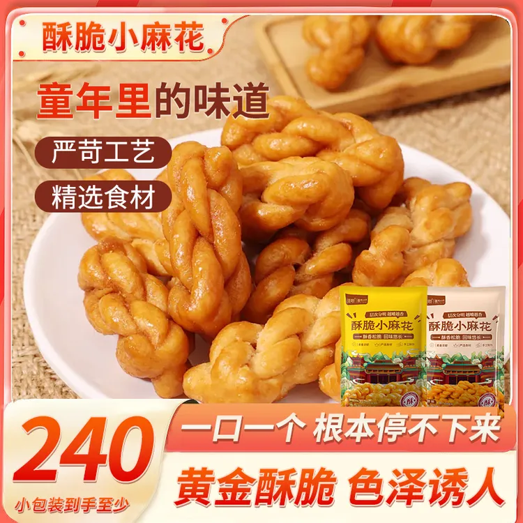 酥脆小麻花山西特产手工鲜香酥脆美味小麻花250g