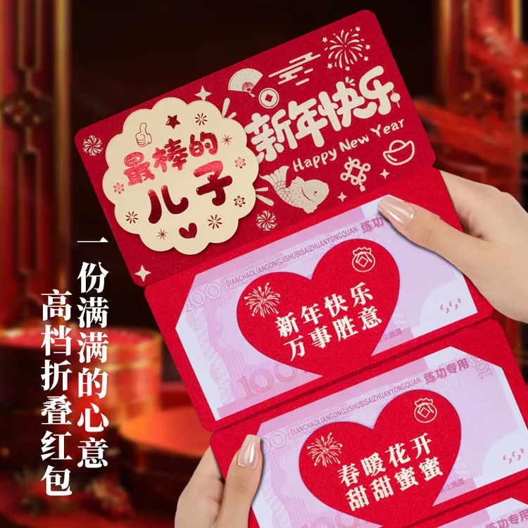 2026新年创意仪式感红包儿子马年新年快乐折叠拉伸红包利是封