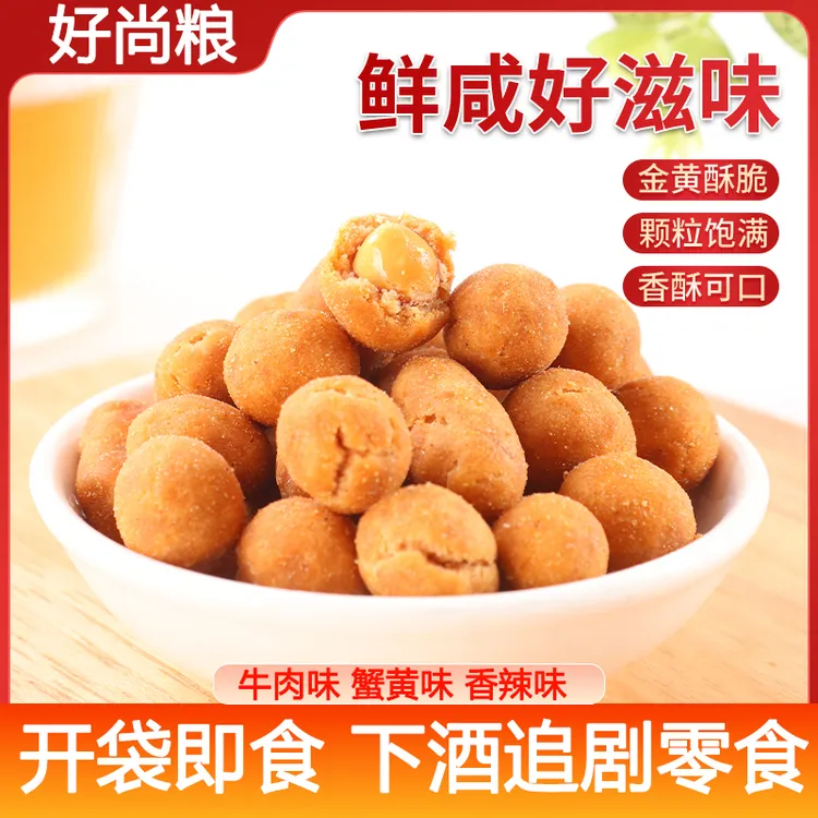 【童年零食】500g多味花生炒货休闲童年零食咸香酥脆怀旧解馋零食