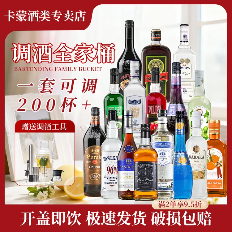 调酒基酒套装力娇酒洋酒伏特加威士酒朗姆酒红石榴糖浆百搭组合
