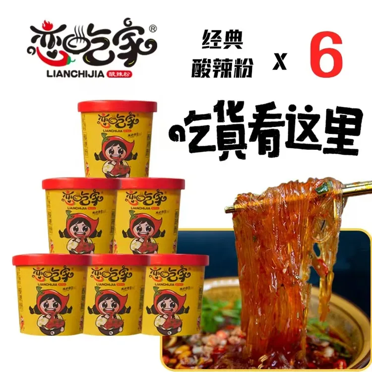 【6桶装】恋吃家酸辣粉红薯粉Q弹爽滑酸辣过瘾懒人速食免煮冲泡型