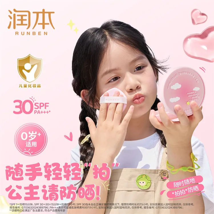润本儿童防晒气垫物理防晒替换芯婴儿宝宝面部防晒霜隔离防紫外线商品图