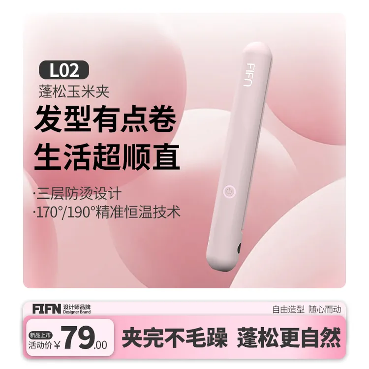 FIFN新品上新迷你玉米夹垫发根蓬松男女小型小巧学生便捷两档控温商品图