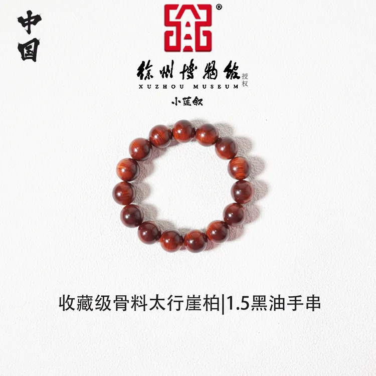 【中国徐州博物馆联名款】收藏级骨料太行崖柏1.5黑油单圈手串文玩