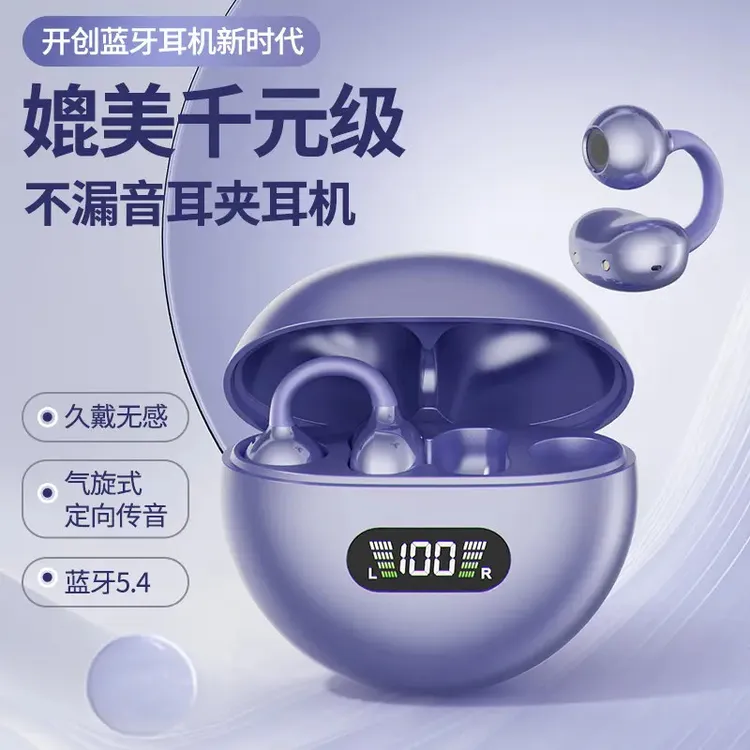 柏林之声蓝牙耳机2025新款耳夹式降噪蓝牙耳机超长续航耳夹式运动