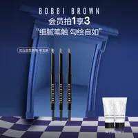 【芭比波朗】流云随心造型眉笔持妆上色立体防汗不晕染 BOBBI BROWN