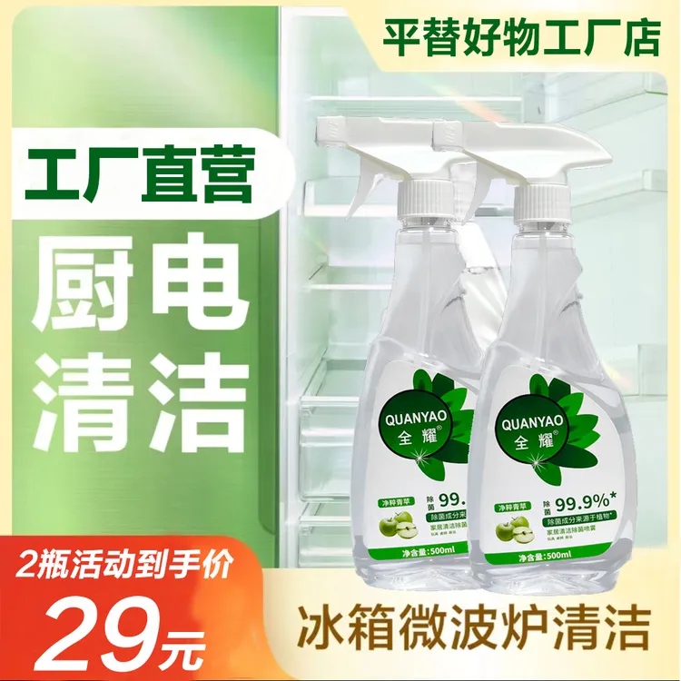 【厂家直销】冰箱微波炉烤箱厨浴玩具免清洗500ml家居清洁除菌喷雾
