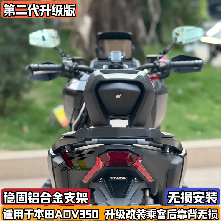 适配于本田ADV350改装铝合金后靠背 adv350舒适靠背 后腰靠honda