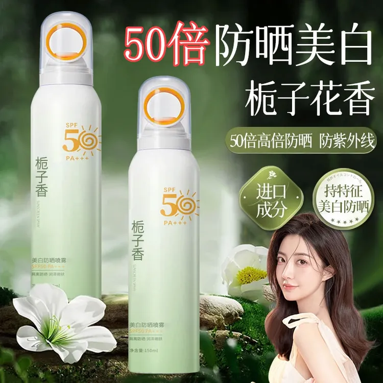 【青少年专用】小光圈美白防晒喷雾防紫外线霜乳防水防汗不假白军训