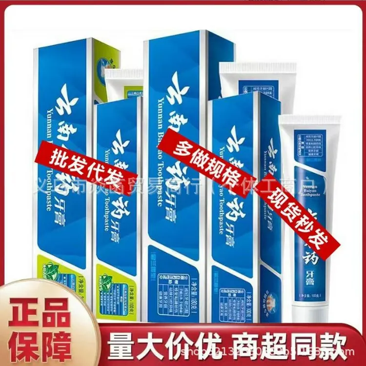 云南白牙膏230g薄荷香型清新口气留兰香型牙龈直销 包邮
