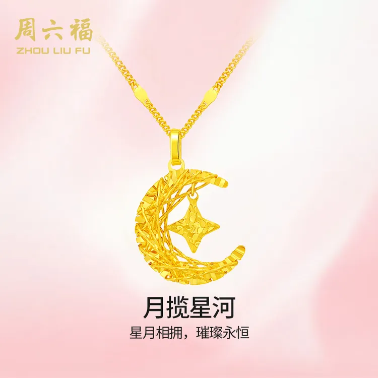 周六福月揽星河套链项链送礼物浪漫圣诞跨年礼物-D0623323