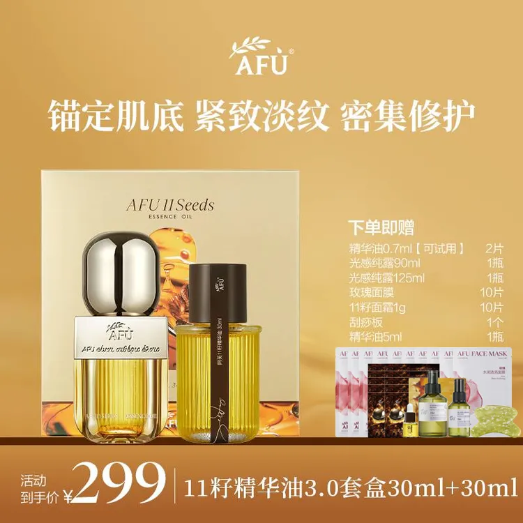 阿芙11籽精华油3.0套盒抗皱紧致护肤以油养肤 D