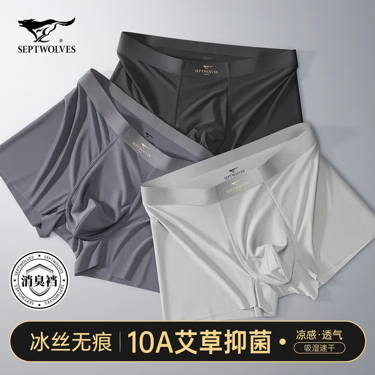 七匹狼男士内裤男生冰丝无痕平角裤夏季薄款凉感莫代尔四角短裤头