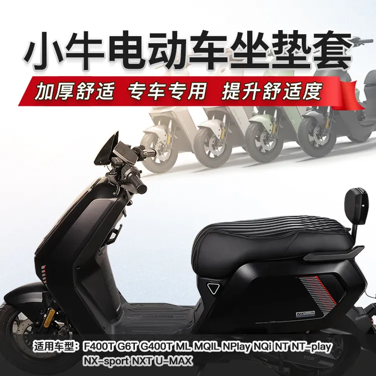 车镇小牛NXT NTplay NXL FXTplay等电动车专用一体坐垫套皮革座套