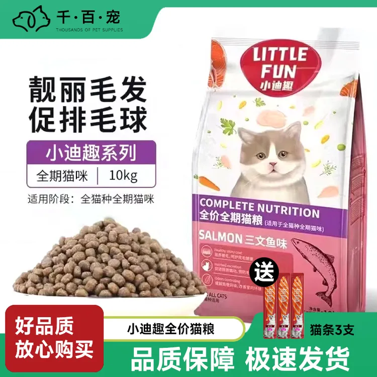 麦富迪授权小迪趣三文鱼幼猫全期猫粮通用全价猫粮猫粮推荐乖巧