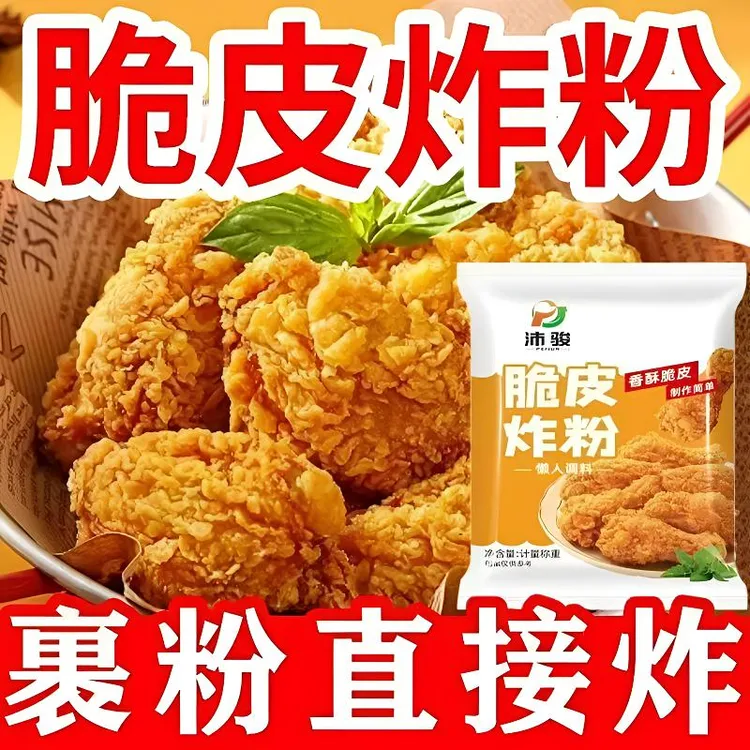 【降价尝鲜】脆皮炸鸡裹粉炸鸡专用粉香酥裹粉脆皮浆粉炸肉炸鸡粉 