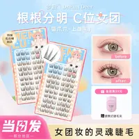 梦鹿猫爪爪女团款婴儿直免胶免卸假睫毛太阳花懒人自粘自然三部曲