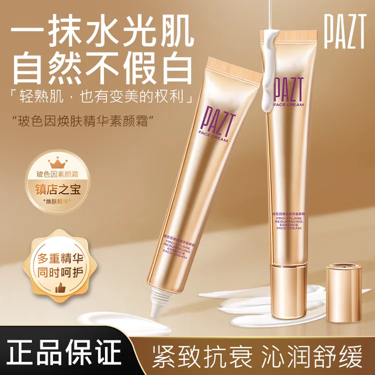 【央妈推荐】小树玻色因焕亮精华素颜霜遮瑕提亮养肤自然美颜正品女