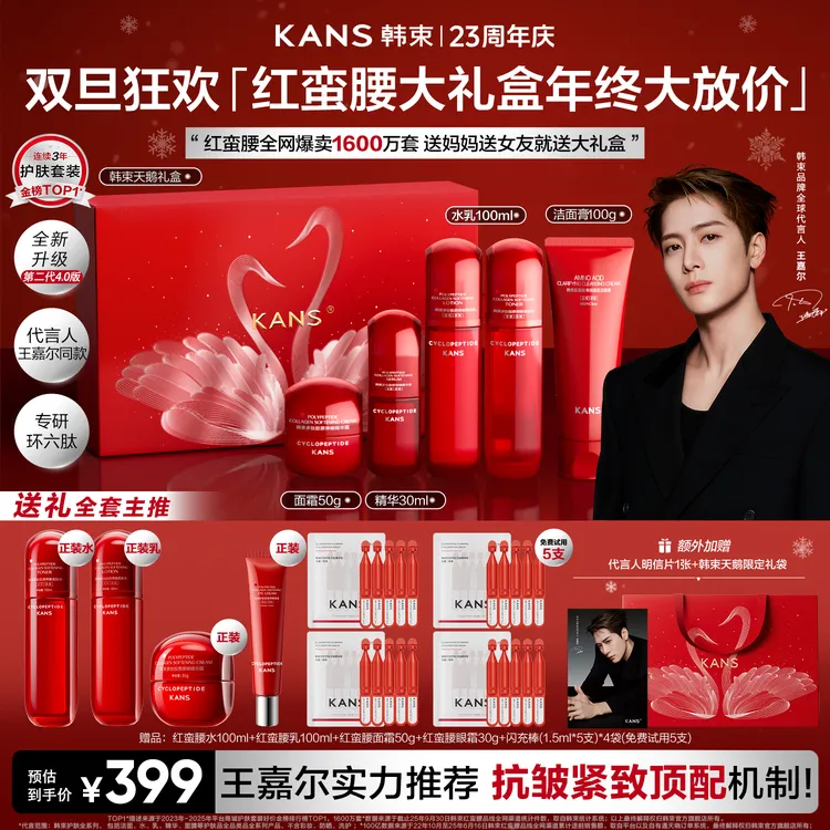 【双旦狂欢】韩束红蛮腰大礼盒环六肽升级版抗皱紧致补水护肤商品图