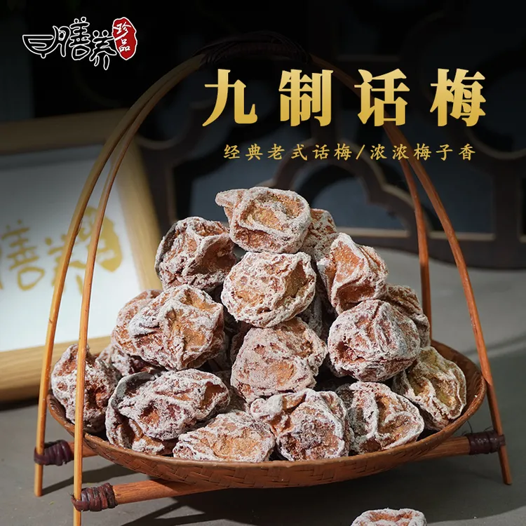 膳养珍品大颗粒话梅潮汕特产九制话梅干酸甜爽口生津开胃休闲零食
