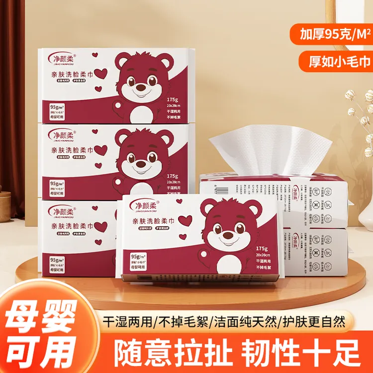 【拍1发6】净颜柔一次性洗脸巾加大加厚抽取式干湿两用珍珠纹洁面巾