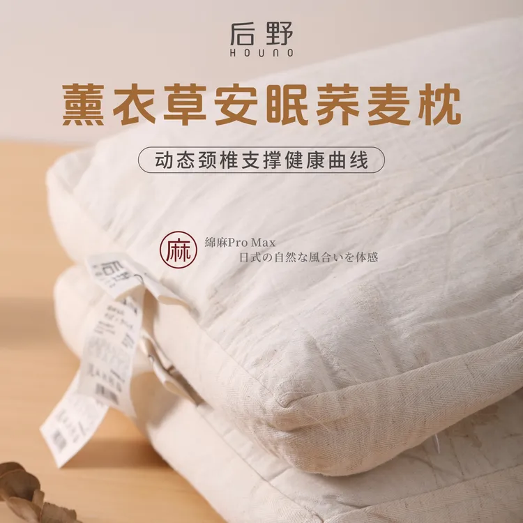 【姚嗨森专属】后野薰衣草安眠养麦枕30*50