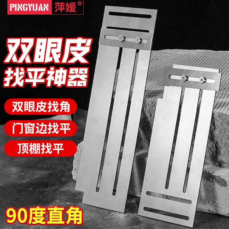 刮腻子刮板工具多功能双眼皮拉角器找平刮大白不锈钢刮腻子直角尺