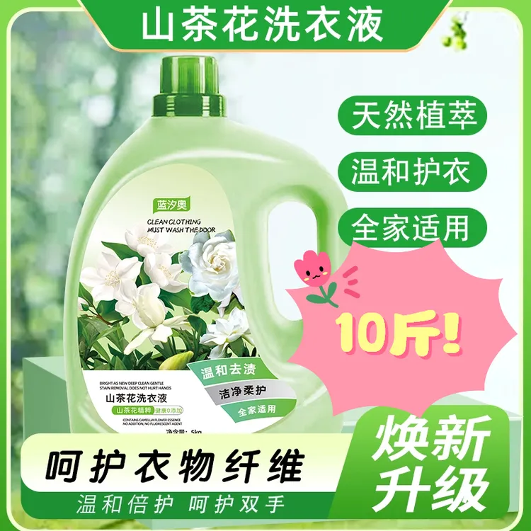 山茶花洗衣液薰衣草香气香味持久留香深层洁净大桶整箱批发10斤