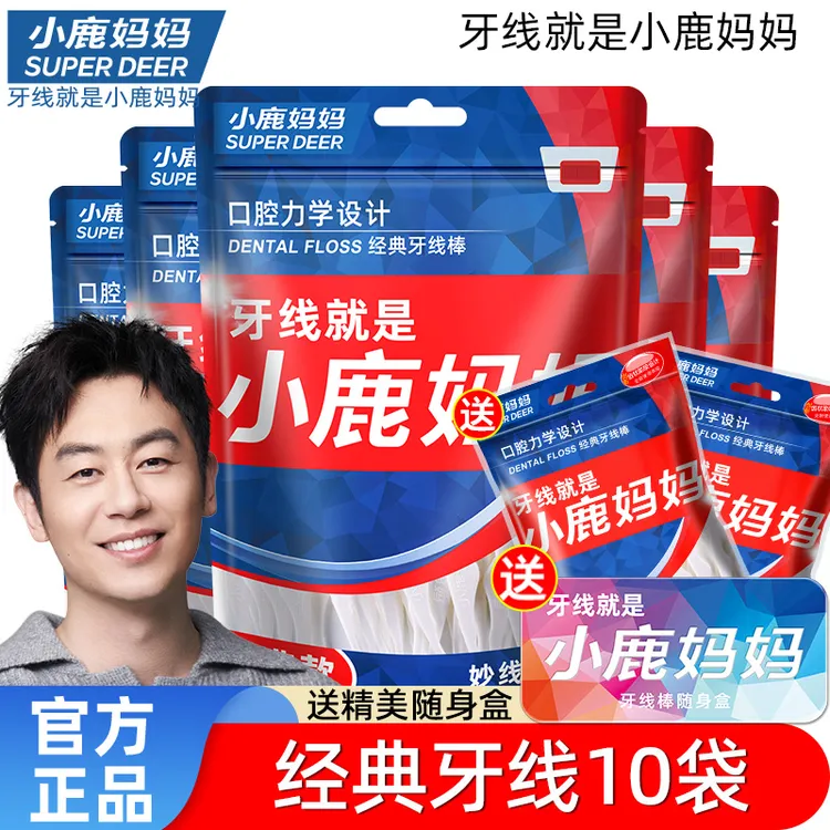小鹿妈妈经典牙线家庭装超细便携牙签线盒随身剔牙线棒1000支包邮