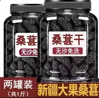 新疆头茬黑桑葚干干净无沙大果香甜饱满可泡茶泡酒