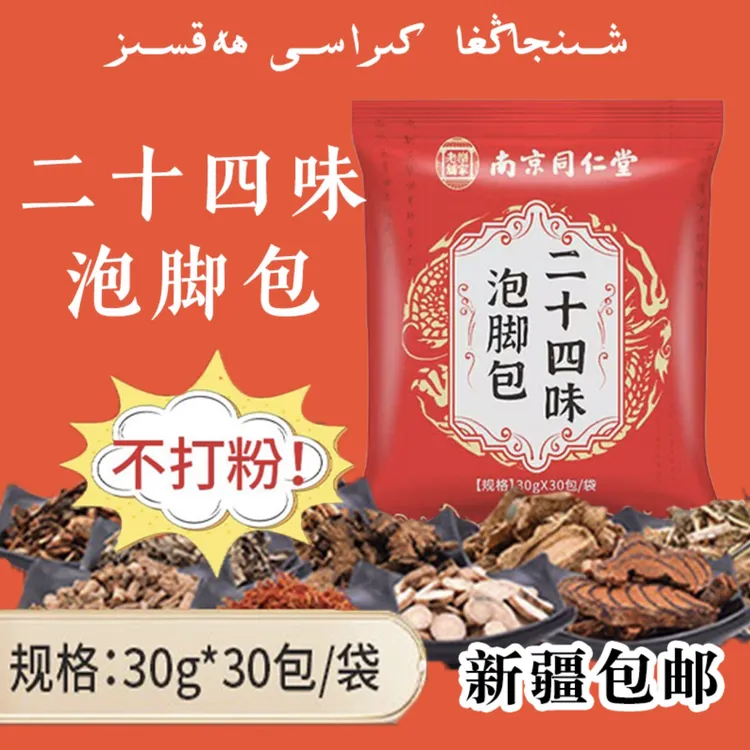 【新疆包邮】草本艾草老姜花椒红花泡脚药包暖足祛湿驱寒