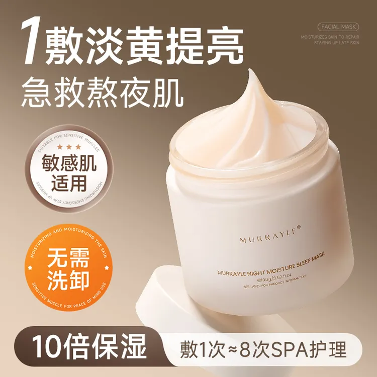 夜间专用免洗涂抹式睡眠面膜补水保湿去黄提亮男女通用