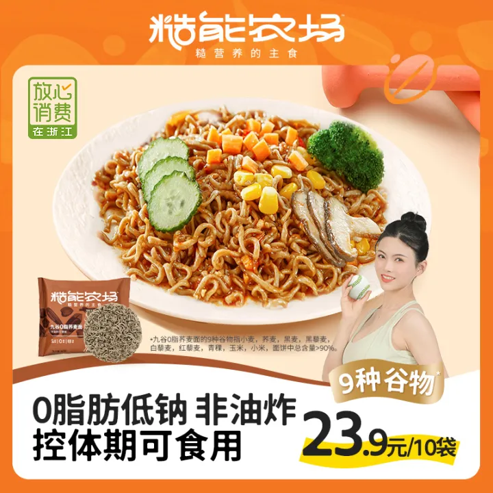 【爆！到手10袋】糙能农场九谷O脂荞麦面60g*10非油炸筋道粗粮泡拌面