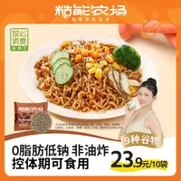 【爆！到手10袋】糙能农场九谷O脂荞麦面60g*10非油炸筋道粗粮泡拌面