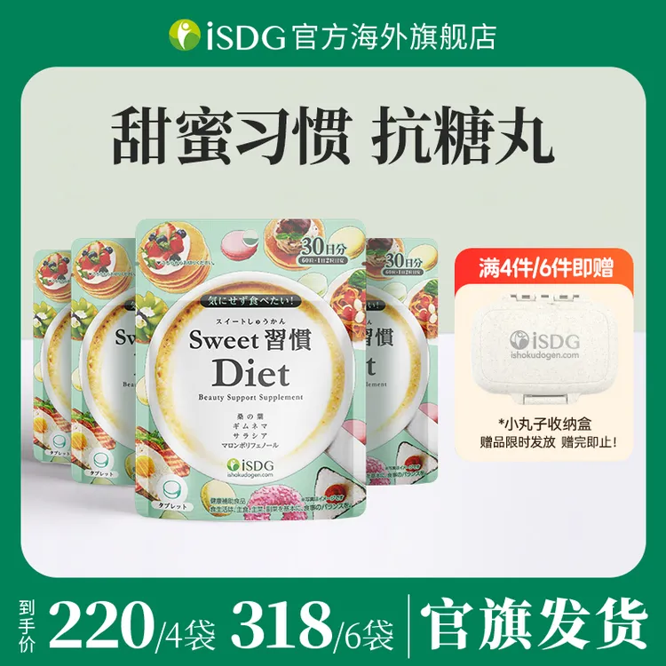 ISDG日本进口正品女性甜蜜习惯营养糖化控糖阻断小丸子 60粒/袋