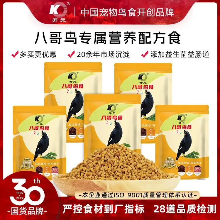 开元八哥鸟食饲料黑八鸟粮八哥鸟饲料粮新鲜鱼肉蚕蛹玉米5斤装