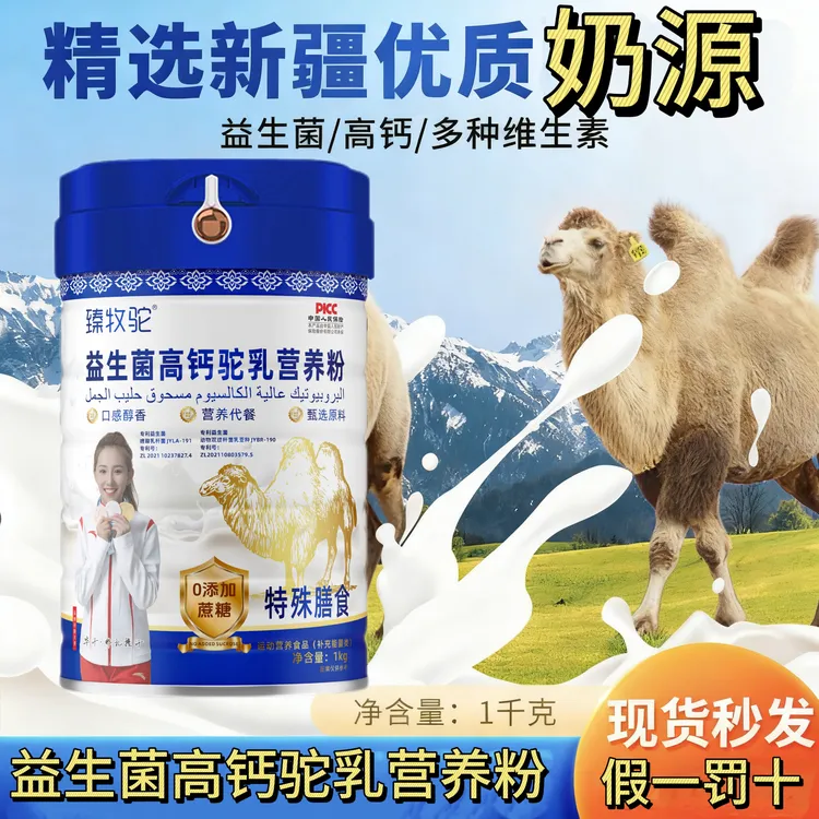 【1000g大罐装100%纯正】正宗新疆益生菌高钙驼乳营养粉无蔗糖