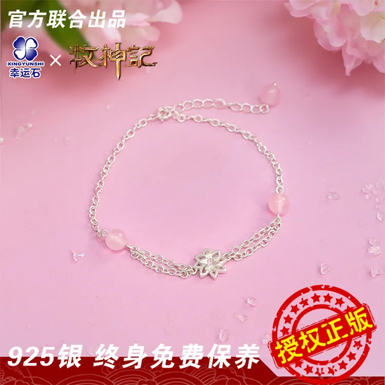 牧神记手链幸运石联名二次元动漫周边灵毓秀925银首饰品手串礼物