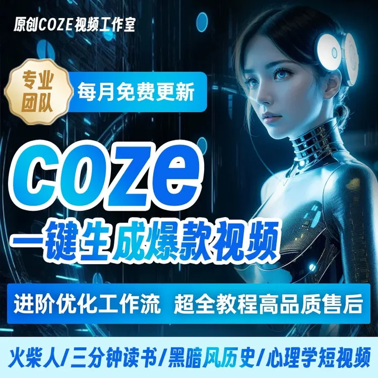 coze智能体工作流成品共享空间扣子自动化agnet定制开发一键剪辑