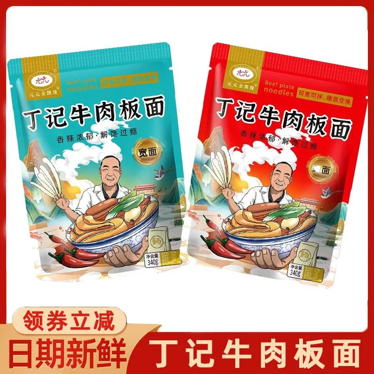 丁记牛肉板面元元金凯缘麻辣烫面拌面宽面细面方便速食官方旗舰店