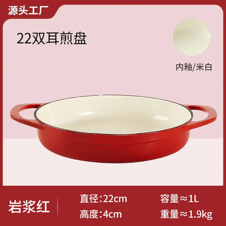 [小泽哥] 玺造 22双耳煎盘  铸铁珐琅锅电磁炉锅燃气灶通用