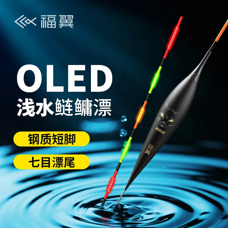 福翼OLED浅水鲢鳙夜光漂日夜两用硬尾大物浮漂高灵敏醒目电子鱼漂