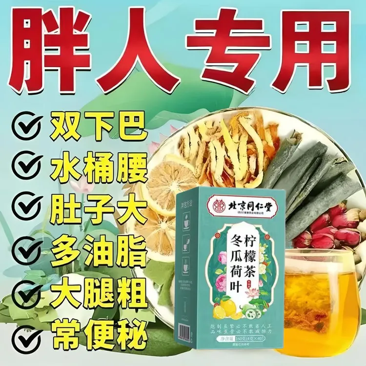北京同仁堂内廷上用冬瓜荷叶茶柠檬花茶包独立包装冲泡饮品养生