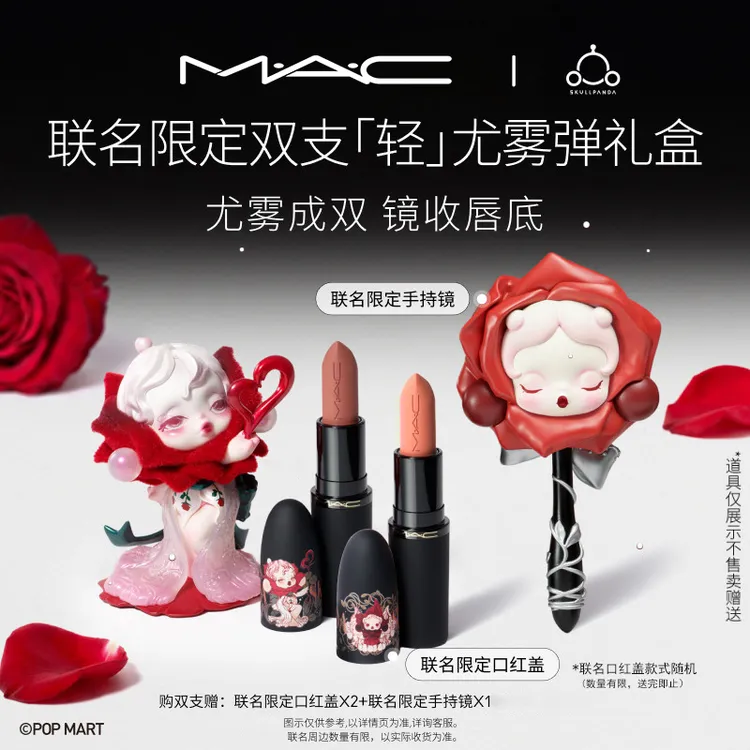 茂业百货【MAC/魅可】SKULLPANDA联名口红尤雾弹泡泡玛特联名唇膏