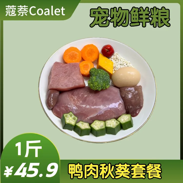 优选鸭肉秋葵鲜粮狗狗蒸煮鲜食配餐增重发育全价狗粮