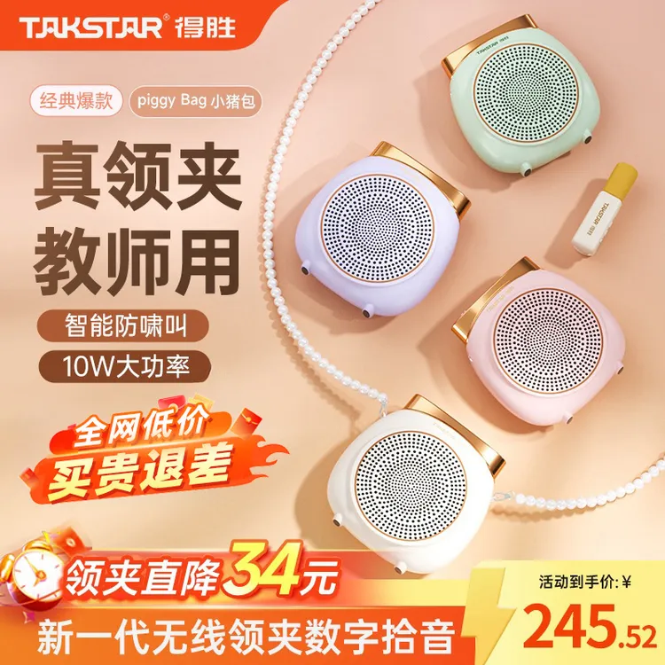 得胜E10W小蜜蜂扩音器无线领夹教师老师上课专用大音量喇叭喊话器