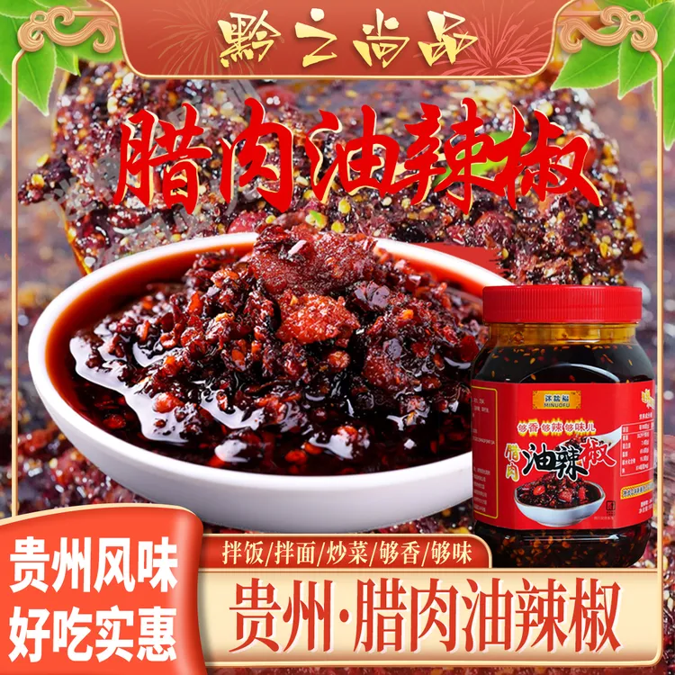 【腊肉油辣椒】贵州特产正宗油泼辣子一料多用可拌饭拌面的酱料