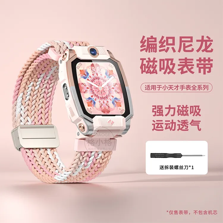 适用小天才表带Z11电话手表Z10编织磁吸Z9/Z6pro/Z7s/Z8腕带Q3/D5